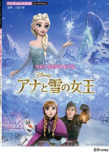 アナと雪の女王/立花千春