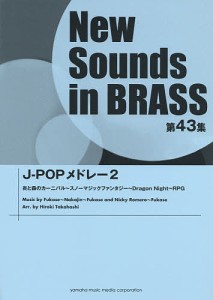 楽譜 J-POPメドレー 2