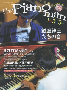 The Pianoman 1(ソロ)・2(デュオ)・3(トリオ) 鍵盤紳士たちの音