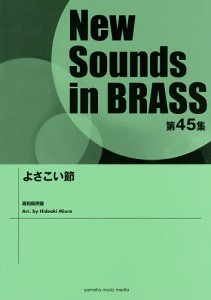 楽譜 よさこい節/三浦秀秋