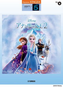 楽譜 アナと雪の女王2 5級