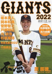 ジャイアンツ 2022/読売巨人軍