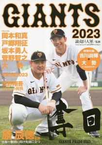 ジャイアンツ 2023/読売巨人軍