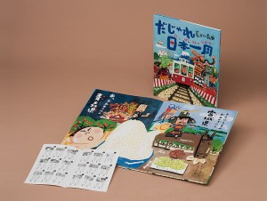 だじゃれ日本一周 大型絵本/長谷川義史