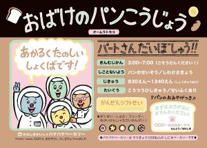 おばけのパンこうじょう/オームラトモコ