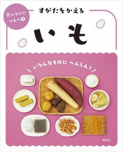 食べもののひみつ 7/「食べもののひみつ」編集室