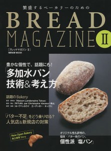 繁盛するベーカリーのためのBREAD MAGAZINE 2