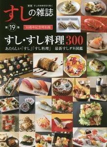 すしの雑誌 第19集