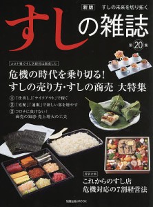 すしの雑誌 第20集