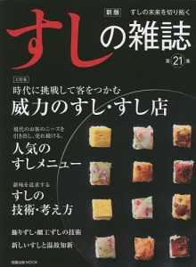 すしの雑誌 第21集