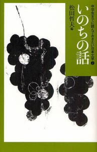 中学生までに読んでおきたい日本文学 2/松田哲夫