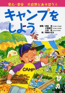 大自然とあそぼう 4/成田寛/高橋かおる