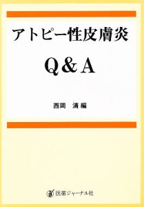 アトピー性皮膚炎Q&A