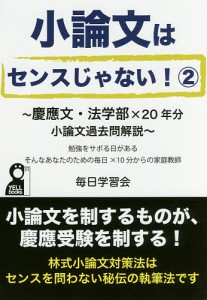 小論文はセンスじゃない! 2/毎日学習会