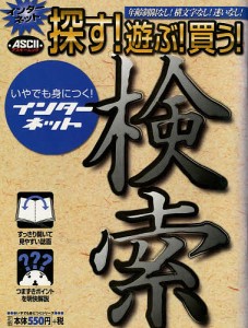 探す!遊ぶ!買う!いやでも身につく!イン