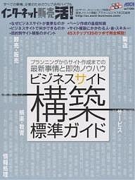 インターネット販売活! ビジネスサイト構