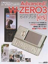 Ａｄｖａｎｃｅｄ／Ｗ−ＺＥＲＯ３［ｅｓ］/Ａｒｉｅ