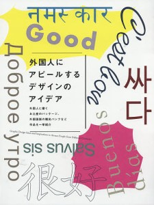 外国人にアピールするデザインのアイデア 外国人に響くお土産のパッケージ、外国語版の観光パンフなど作品を一挙紹介