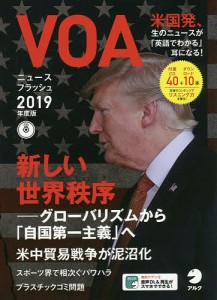 VOAニュースフラッシュ 2019年度版