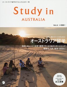 Study in AUSTRALIA この一冊でオーストラリア留学のすべてがわかる! Vol.4