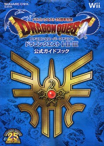 ドラゴンクエスト1・2・3公式ガイドブック ドラゴンクエスト25周年記念ファミコン&スーパーファミコン