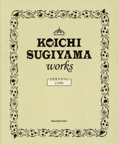 KOICHI SUGIYAMA works 勇者すぎやんLV85 ドラゴンクエスト30thアニバーサリー