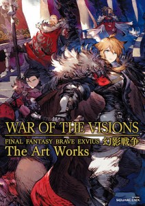 WAR OF THE VISIONS FINAL FANTASY BRAVE EXVIUS幻影戦争The Art Works