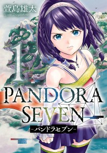 PANDORA SEVEN 1/萱島雄太