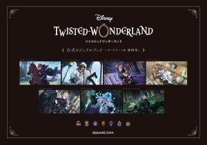 DISNEY TWISTED-WONDERLAND〈公式ビジュアルブック-カードアート&線画集-〉