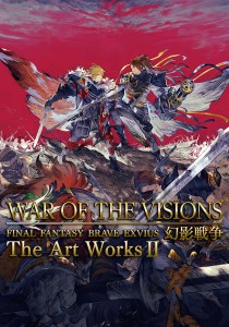 WAR OF THE VISIONS FINAL FANTASY BRAVE EXVIUS幻影戦争The Art Works 2