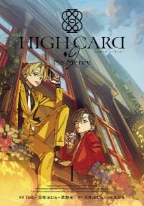 HIGH CARD-◆9 No Me 1/河本ほむら