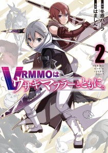 VRMMOはウサギマフラーとともに。 2