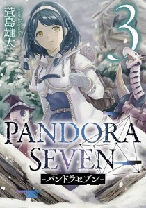 PANDORA SEVEN パンドラ 3