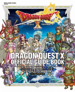 ドラゴンクエスト10天星の英雄たちオンライン公式ガイドブック+設定資料集バージョン6.0〜6.5