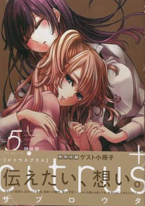 特装版 citrus + 5