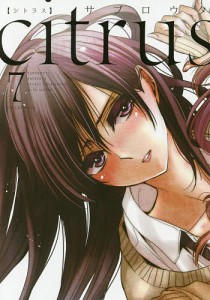 citrus 7/サブロウタ