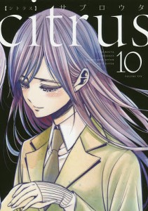 citrus 10/サブロウタ