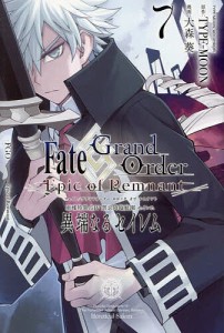 Fate/GrandO 亜種特異点4 7