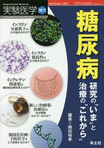 実験医学 Vol.35-No.2(2017増刊)