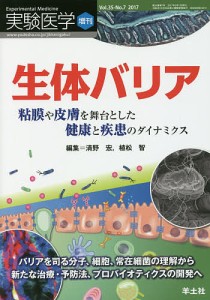 実験医学 Vol.35-No.7(2017増刊)