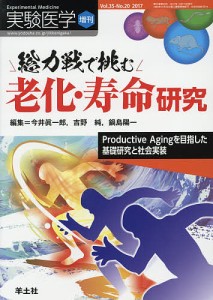 実験医学　Ｖｏｌ．３５−Ｎｏ．２０（２０１７増刊）