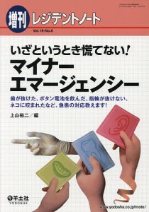 いざというとき慌てない!マイナーエマージェンシー 歯が抜けた、ボタン電池を飲んだ、指輪が抜けない、ネコに咬まれたなど、急患の対応