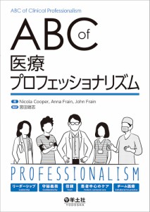 ABC of医療プロフェッショナリズム/ＮｉｃｏｌａＣｏｏｐｅｒ/ＡｎｎａＦｒａｉｎ/ＪｏｈｎＦｒａｉｎ