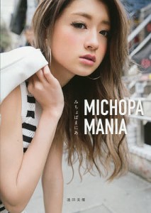 MICHOPA MANIA/池田美優