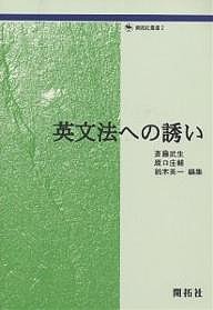 英文法への誘い