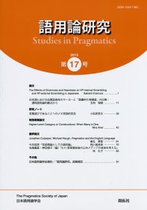 語用論研究 第17号(2015)/日本語用論学会