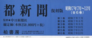 都新聞 昭和7年7月〜12月 復刻版 6巻セット/中日新聞社