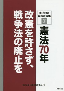 憲法問題学習資料集 7/憲法会議/労働者教育協会