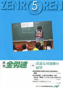 月刊全労連 2022年5月号