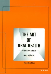 THE ART OF ORAL HEAL/神原正樹